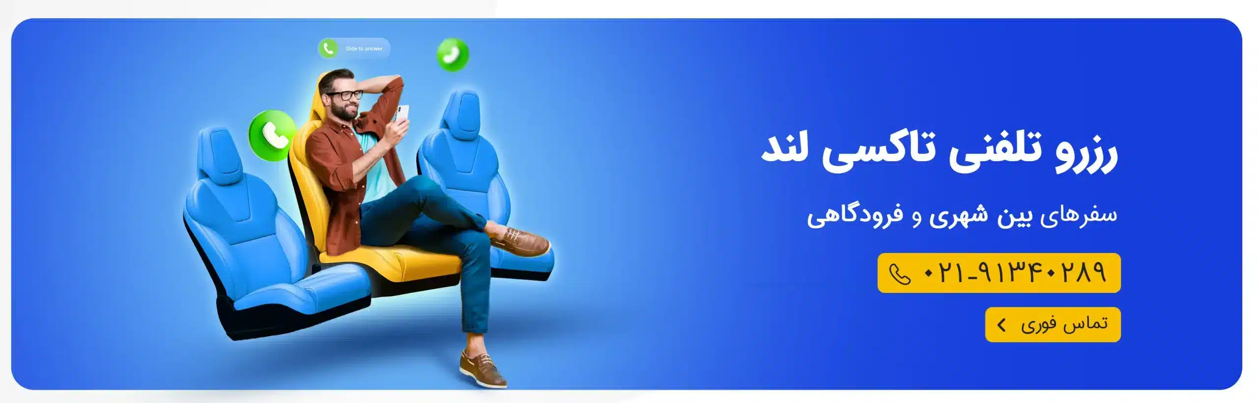 تاکسی لند بین شهری